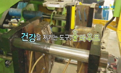 [SOM] 건강을 지키는 도구, 훌라후프