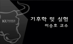 기후학 및 실험